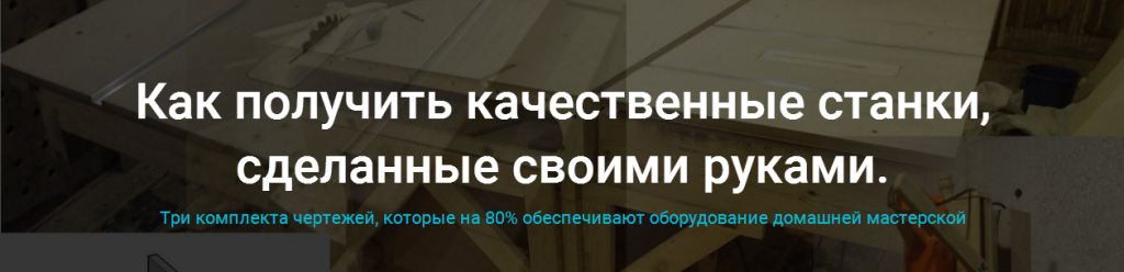 Всю мебель сам. Станки для мастерской - Климов (20_0.jpg